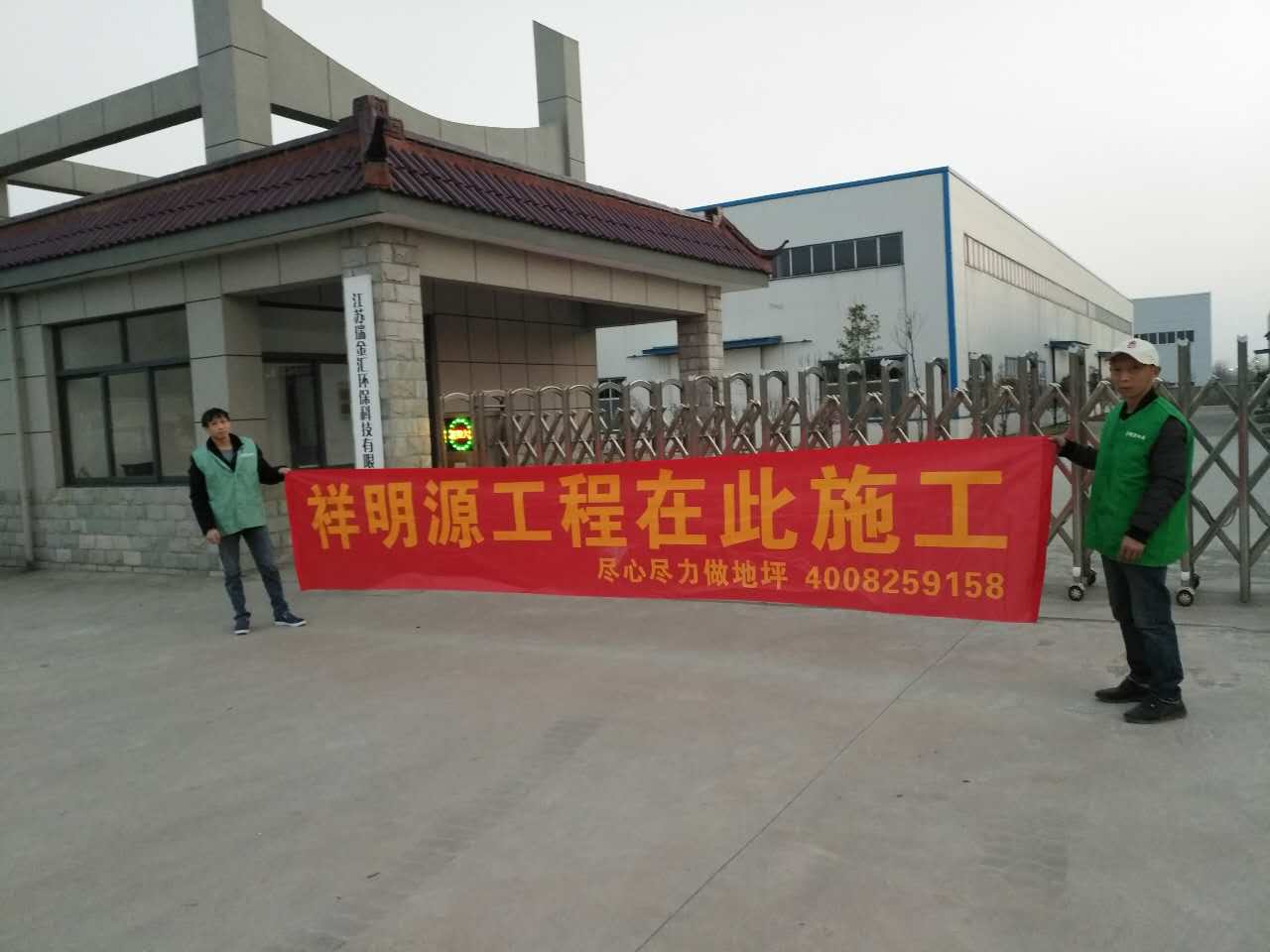 環氧車間地坪
